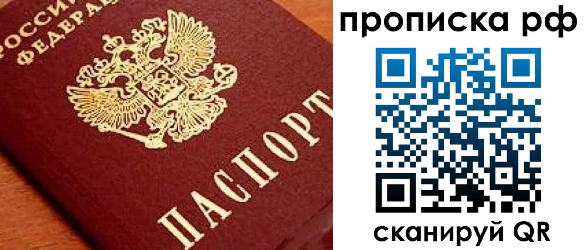 прописка законно в Голицыно